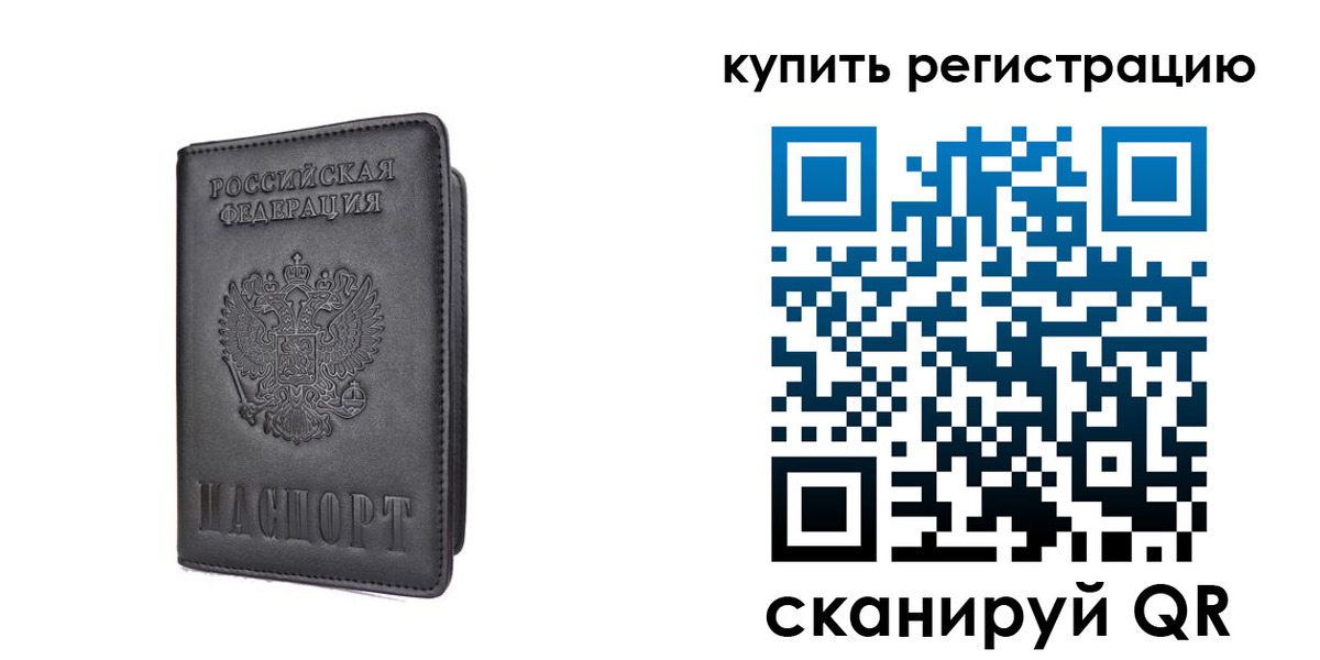 временная регистрация купить в Лосино-Петровском