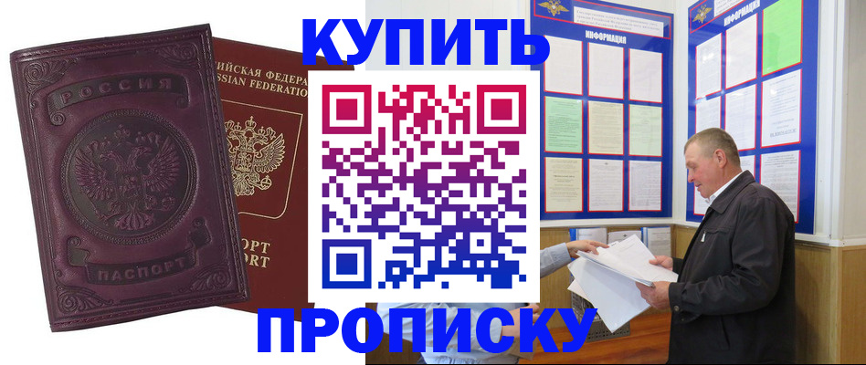 прописка в квартире в Лосино-Петровском