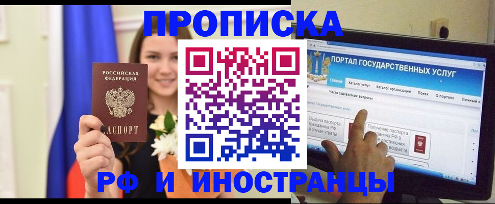 прописка 2025 в Лосино-Петровском