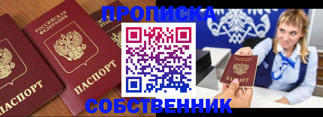 прописка 2025 в Лосино-Петровском